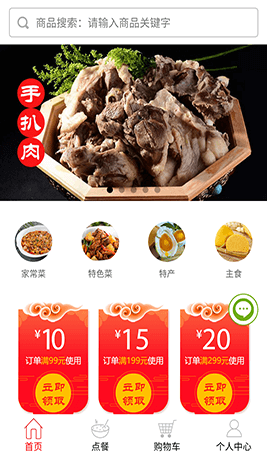 特殊餐飲美食小程序